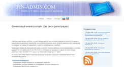 Desktop Screenshot of fin-admin.com